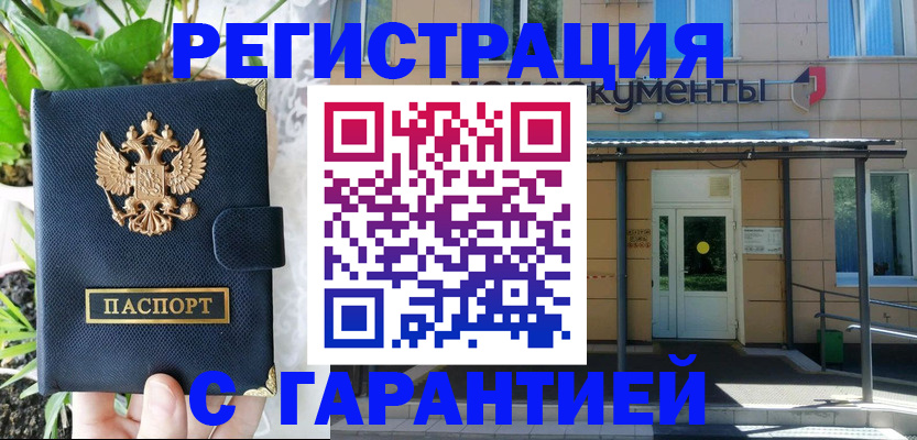 временная регистрация гарантия в Апатитах