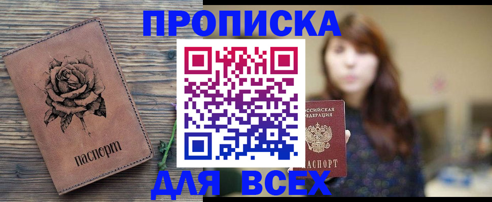 временная прописка в Апатитах
