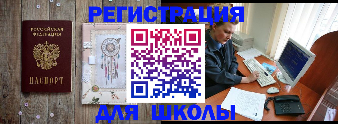 временная регистрация для школы в Апатитах