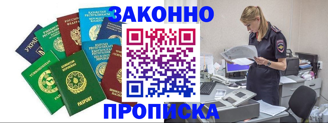 временная регистрация недорого в Апатитах